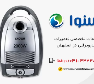 نمایندگی تعمیر جاروبرقی اسنوا در اصفهان