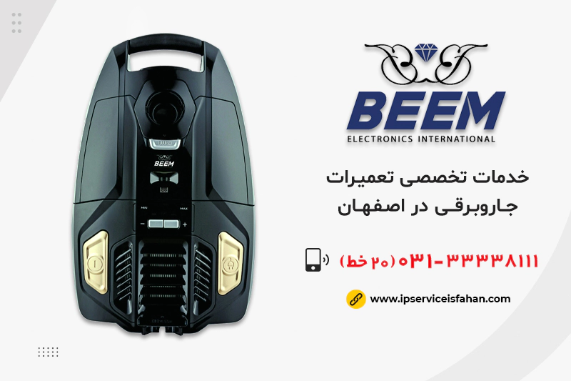 نمایندگی تعمیر جاروبرقی بیم در اصفهان