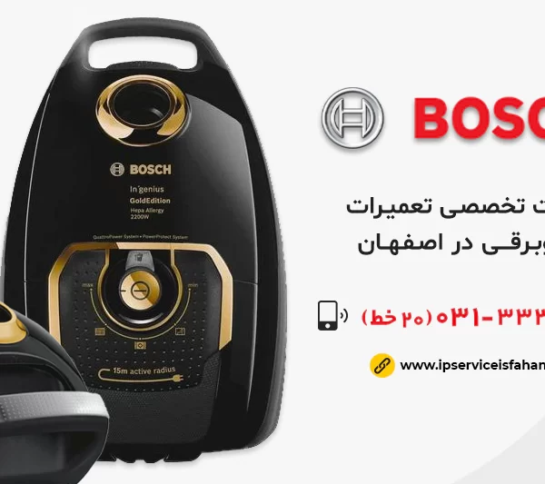 نمایندگی تعمیر جاروبرقی بوش در اصفهان