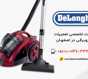 نمایندگی تعمیر جاروبرقی دلونگی در اصفهان
