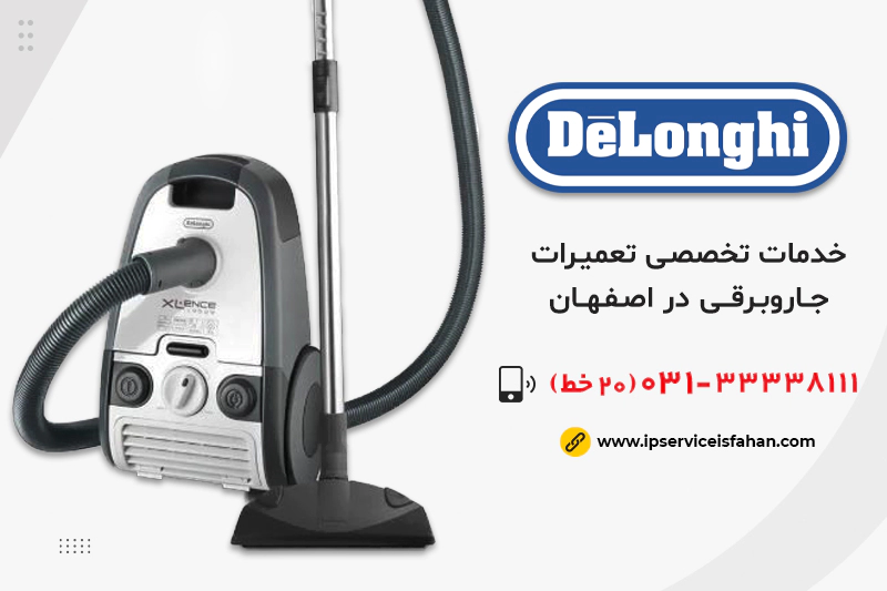 تعمیر جاروبرقی دلونگی در اصفهان