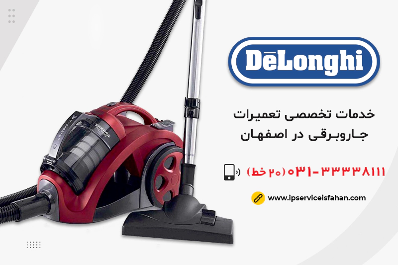 نمایندگی تعمیر جاروبرقی دلونگی در اصفهان