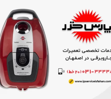 تعمیر جاروبرقی پارس خزر در اصفهان