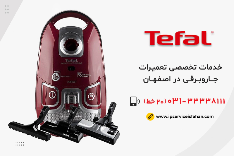 نمایندگی تعمیر جاروبرقی تفال در اصفهان