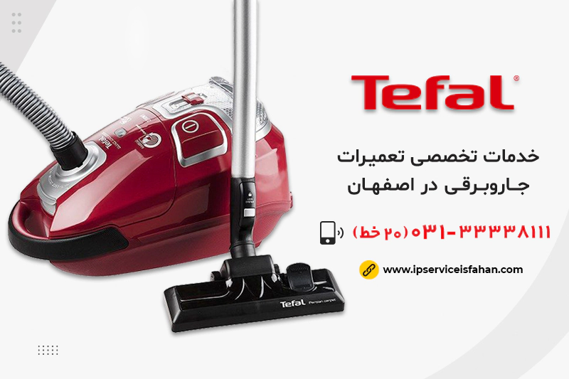 تعمیر جاروبرقی تفال در اصفهان