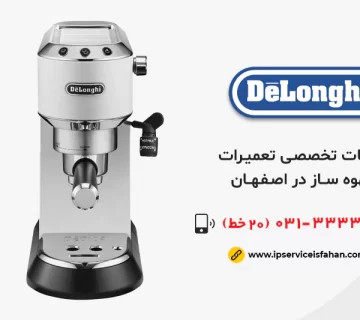 نمایندگی تعمیر قهوه ساز دلونگی در اصفهان
