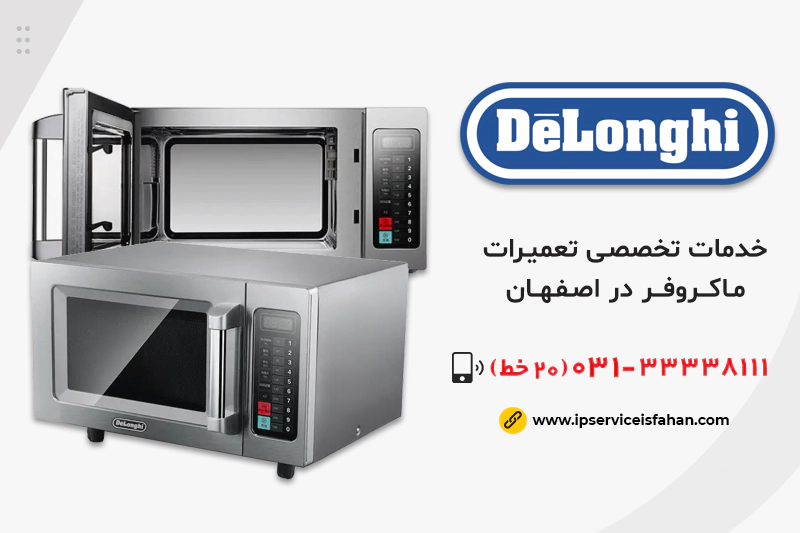 تعمیر ماکروفر دلونگی در اصفهان