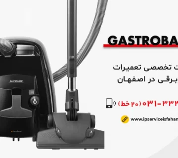 نمایندگی تعمیر جاروبرقی گاستروبک در اصفهان
