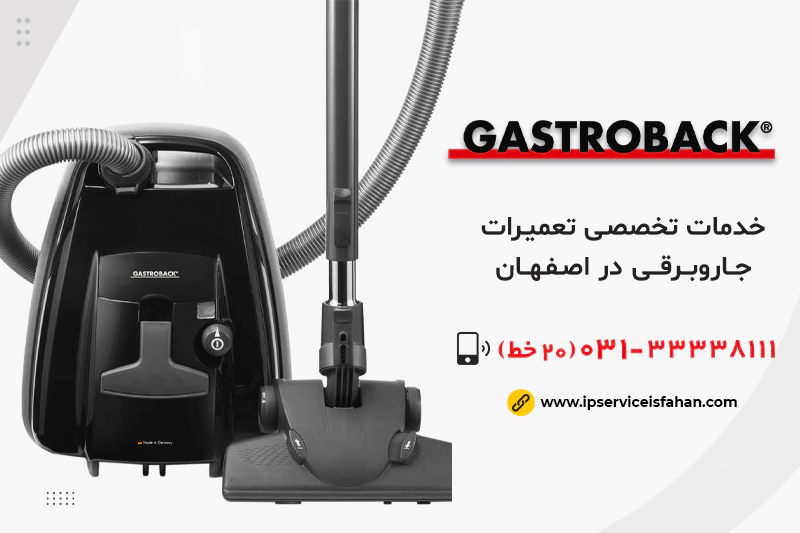 نمایندگی تعمیر جاروبرقی گاستروبک در اصفهان
