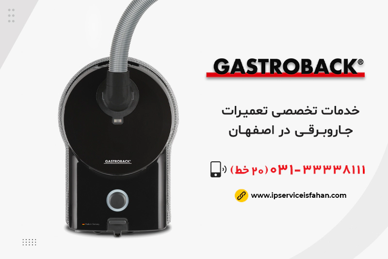 تعمیر جاروبرقی گاستروبک در اصفهان