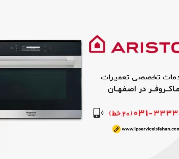 نمایندگی تعمیر ماکروفر آریسون در اصفهان