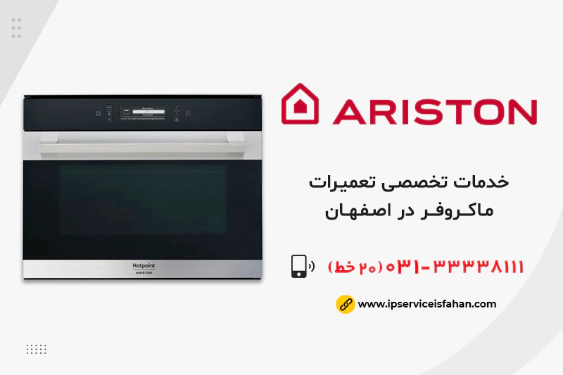نمایندگی تعمیر ماکروفر آریسون در اصفهان