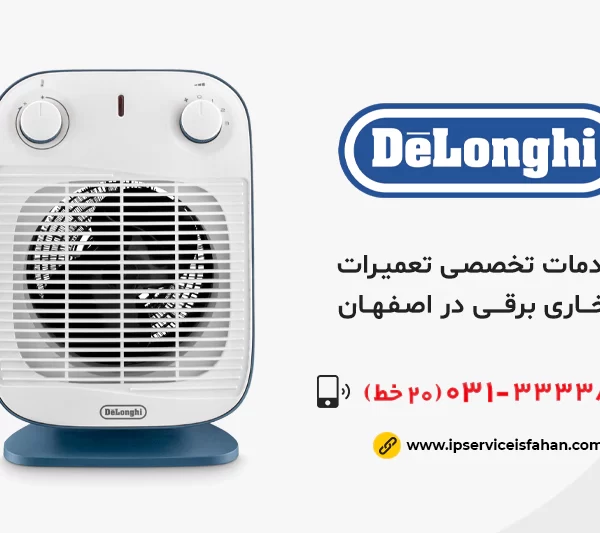 تعمیر بخاری برقی دلونگی در اصفهان