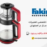 نمایندگی تعمیر چای ساز فکر در اصفهان