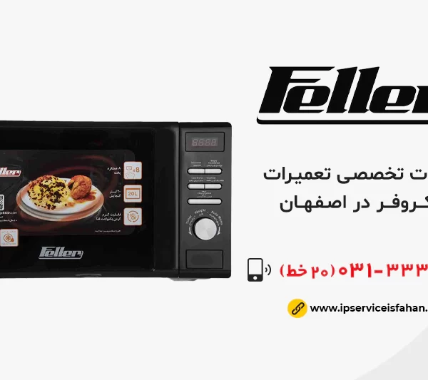 نمایندگی تعمیر ماکروفر فلر در اصفهان