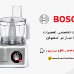 تعمیر غذاساز بوش در اصفهان