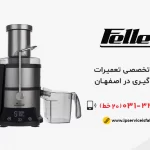 نمایندگی تعمیر آبمیوهگیری فلر در اصفهان