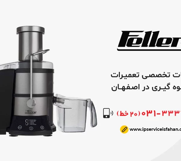 نمایندگی تعمیر آبمیوهگیری فلر در اصفهان