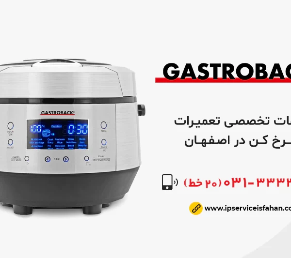 نمایندگی تعمیر سرخ کن گاستروبک در اصفهان