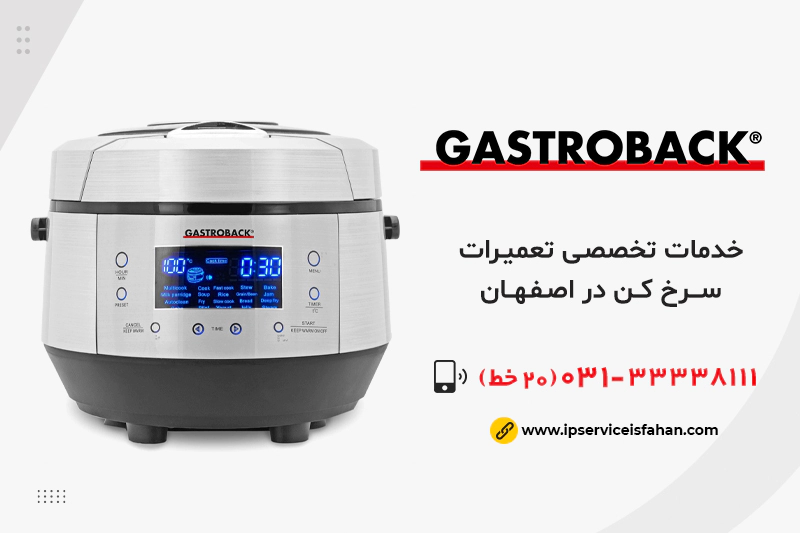 نمایندگی تعمیر سرخ کن گاستروبک در اصفهان