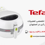 تعمیر سرخ کن تفال در اصفهان