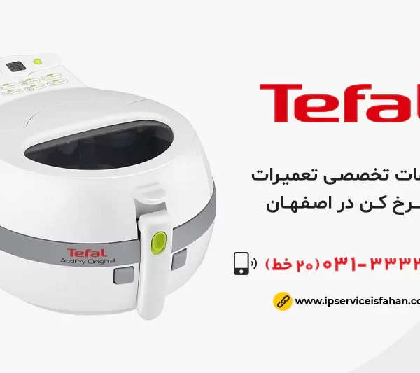 تعمیر سرخ کن تفال در اصفهان