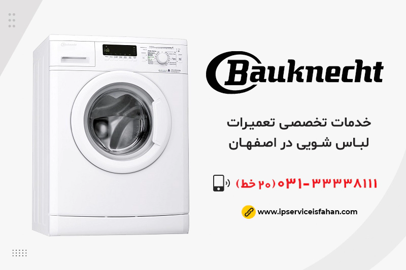 تعمیر لباسشویی باکنشت در اصفهان