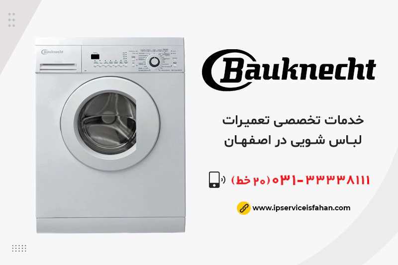 نمایندگی تعمیر لباسشویی باکنشت در اصفهان