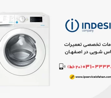 نمایندگی تعمیر لباسشویی ایندزیت در اصفهان