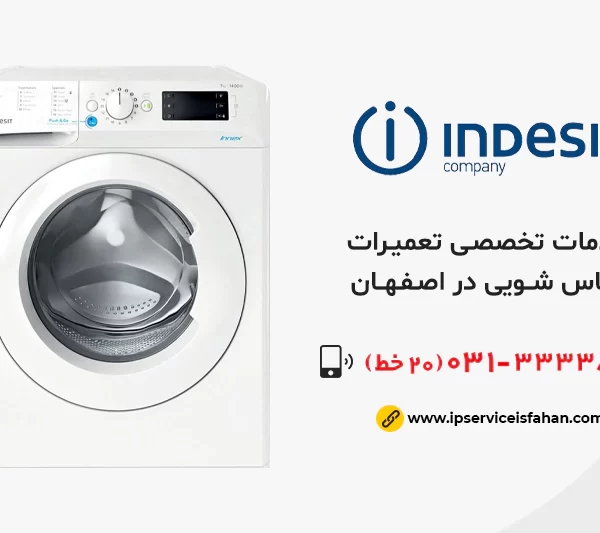 نمایندگی تعمیر لباسشویی ایندزیت در اصفهان