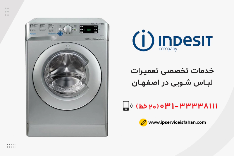 نمایندگی تعمیر لباسشویی INDESIT در اصفهان