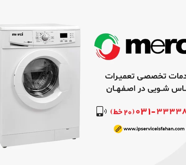 نمایندگی تعمیر لباسشویی مرسی در اصفهان