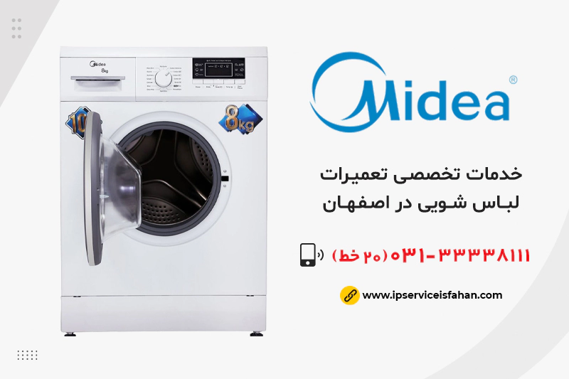 تعمیر لباسشویی میدیا در اصفهان