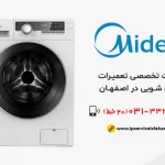 نمایندگی تعمیر لباسشویی میدیا در اصفهان