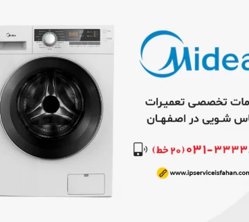نمایندگی تعمیر لباسشویی میدیا در اصفهان