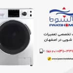 نمایندگی تعمیر لباسشویی پاکشوما در اصفهان