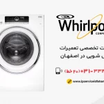 تعمیر لباسشویی ویرپول در اصفهان