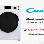 نمایندگی تعمیر لباسشویی کندی در اصفهان