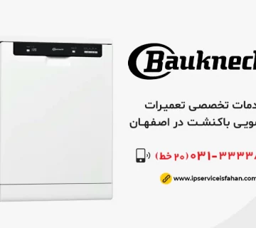 تعمیر ظرفشویی باکنشت در اصفهان