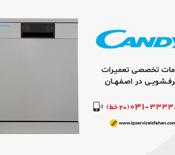 تعمیر ظرفشویی candy در اصفهان