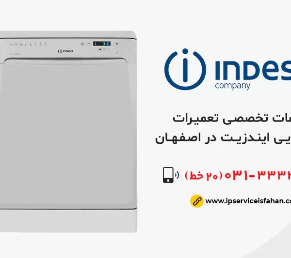 نمایندگی تعمیر ظرفشویی ایندزیت در اصفهان