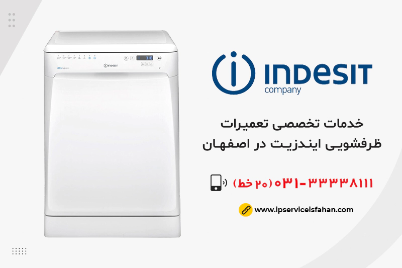 تعمیر ظرفشویی ایندزیت در اصفهان