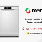 تعمیر ظرفشویی مرسی در اصفهان