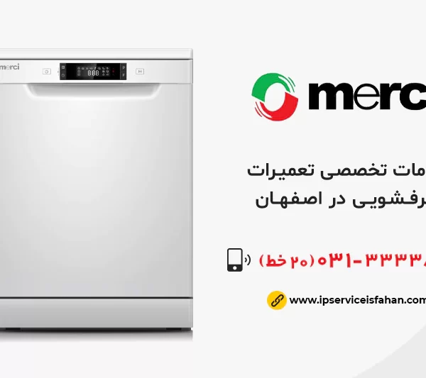 تعمیر ظرفشویی مرسی در اصفهان