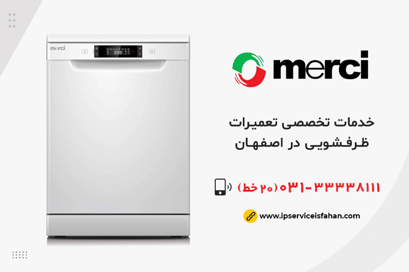تعمیر ظرفشویی مرسی در اصفهان