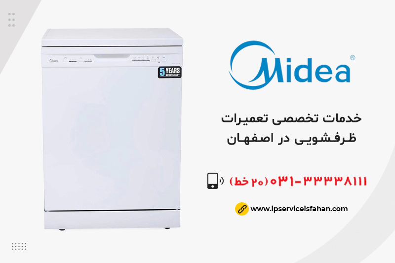 تعمیر ظرفشویی میدیا در اصفهان