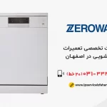 تعمیر ظرفشویی زیرووات در اصفهان
