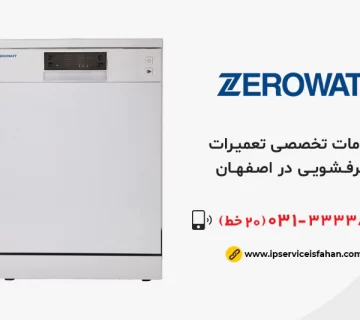 تعمیر ظرفشویی زیرووات در اصفهان