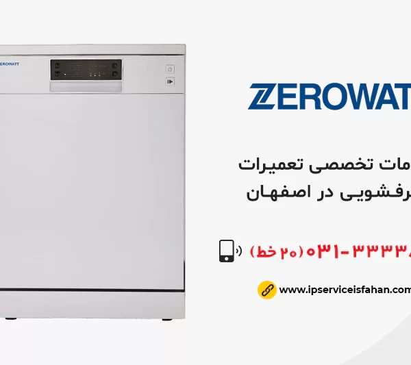 تعمیر ظرفشویی زیرووات در اصفهان