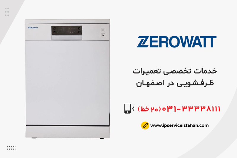 تعمیر ظرفشویی زیرووات در اصفهان